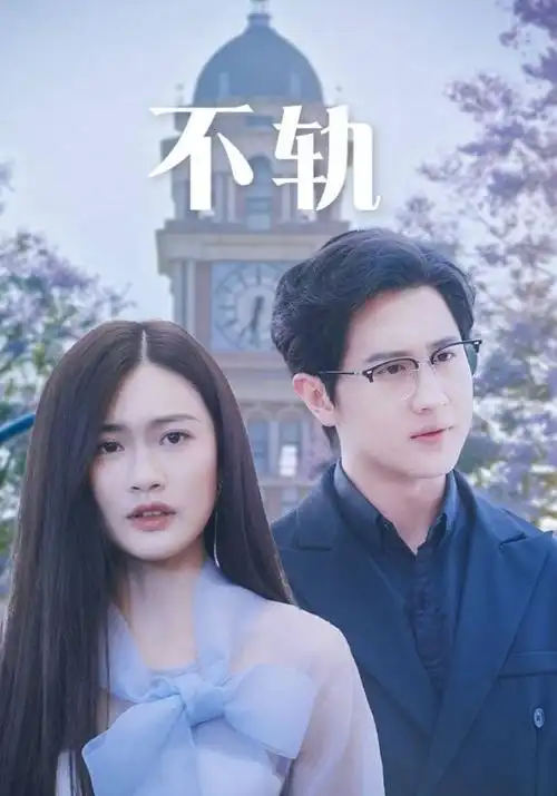 春山可望 古装剧全集免费